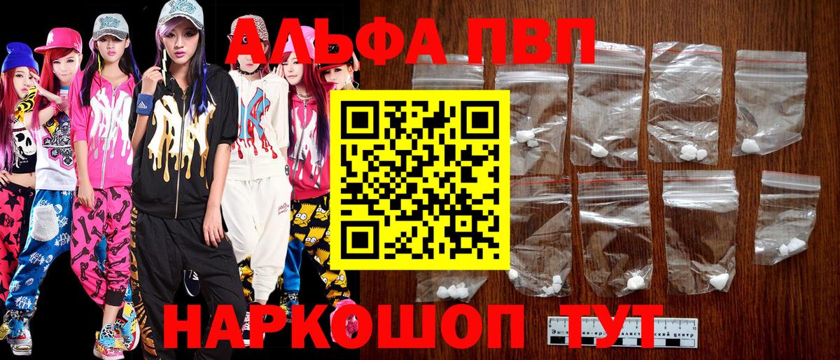 A-PVP Crystall  А ПВП кристаллы  Наро-Фоминск  Вход с VPN 