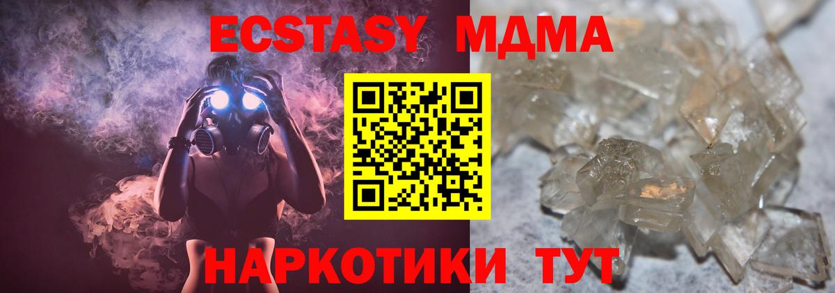 Наро-Фоминск  МДМА  МДМА crystal  Вход с VPN  MDMA crystal 