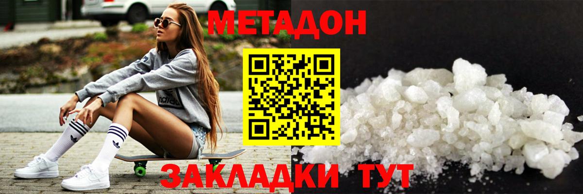 Метадон кристалл  МЕТАДОН мёд  Вход с VPN  Наро-Фоминск 