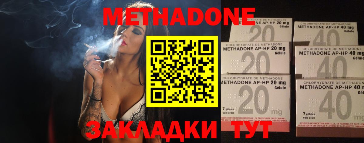 МЕТАДОН methadone Наро-Фоминск